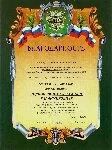 Благодарственное письмо_1 Благодарственное письмо_3